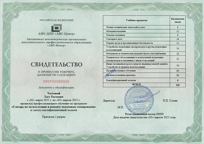 Слесарь по эксплуатации и ремонту подземных газопроводов (2-5 разряды). Обучение дистанционно. Фото 2